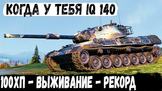 Leopard 1 ● Когда ты бесстрашный геймер с IQ 140! Гениально вытаскивает команду из слива!