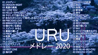 Uru メドレー - Uru スーパーフライ - Uru おすすめの名曲 Best Songs of Uru Best Cover Songs of 2020 - Lemon Little