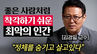 "자꾸 이런 말을 한다." 지금 당장 손절해야 하는 사람들의 특징 (김경일 교수 2부)