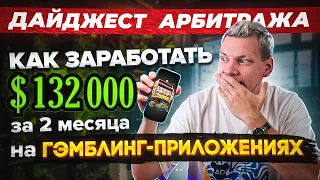 $132’000 на гэмблинге / Интервью с Евгением Ивановым / $16’000 на вебкаме - новости арбитража