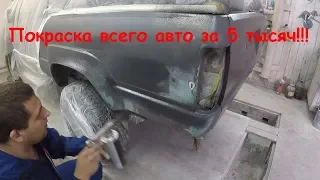 ЛАЙФХАК КАК САМОМУ ЗА 5 ТЫС.РУБЛЕЙ ПОКРАСИТЬ СТАРУЮ МАШИНУ !!!!