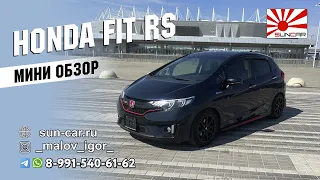 🙌 МИНИ ОБЗОР HONDA FIT RS (Хонда Фит РС)👋 #suncar #санкар