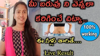 the most "effective" weight loss fat cutter drink||మీ బరువు ని మంచులా కరిగించే చిట్కా||sunitha talks