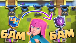 🧨 Бам-Бам! | Самая универсальная колода в игре! | Мортира с шахтерами | Clash Royale