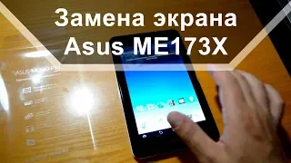 Замена дисплейного модуля на Asus MeMO Pad HD 7 ME173X