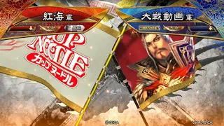 【太尉】落日黄昏vs五将軍号令【三国志大戦】