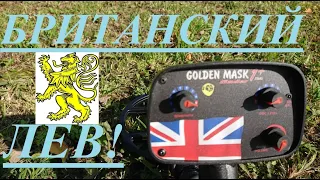 Обзор и тест бюджетного металлоискателя Golden Mask 1+ UK !