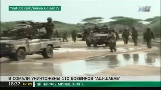 Миротворцы в Сомали уничтожили более сотни боевиков