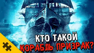 КТО ТАКОЙ SCP-1264? Корабль с МЕРТВЕЦАМИ. ИСТОРИИ SCP ФОНДА