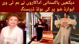 Pakistani Actresses Bold Dressing On Hum Tv Award Show