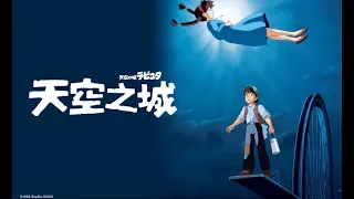 天空之城（電影配樂）-從天而降的少女（雙排鍵演奏）