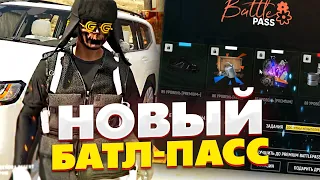 НОВЫЙ БАТЛ ПАСС НА ГРАНД РП - GRAND RP GTA 5