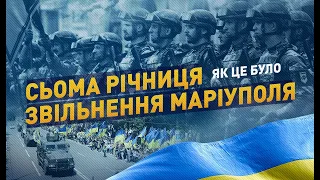 «Маріуполь дякує полку «Азов»: як місто відзначило 7 річницю звільнення