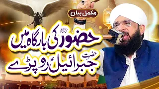 Hazrat jibraeel AS ka waqia Imran Aasi - New Bayan 2024 By Hafiz Imran Aasi