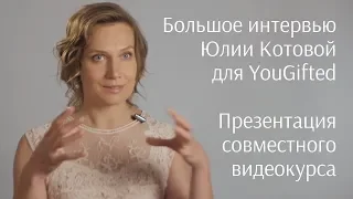 Как убрать морщины? Омоложение лица. Новый видеокурс Юлии Котовой. FaceExpert