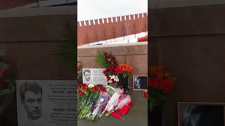 Москва.  Место расстрела Бориса Немцова у стен Кремля. 9 годовщина.