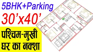 30x40 House Plan |West Facing House Plans| 1200 Sqft House Design| 5BHK| House Plan Design 5 Bedroom