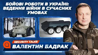 Наземні роботизовані комплекси, які використовує Україна | Security Talks
