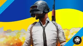 УКРАЇНСЬКЕ ТРІО В PUBG - КОНЦЕРТ АЛЕКСА