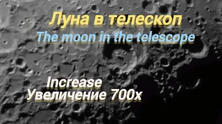 #16 Луна в телескоп Sky-Watcher 150/750! The moon in the telescope!