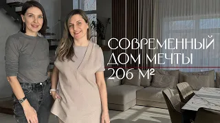 СОВРЕМЕННЫЙ ДОМ МЕЧТЫ ДЛЯ СЕМЬИ | Дизайн интерьера просторного дома 206 кв.м.