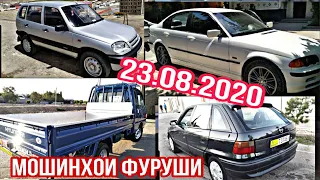 #МошинбозориДушанбе 23.08.2020  Ваз 2109.2110. НИВА. Tico Porter BMW 3. AUDI  OPEL STAREX  вагайра.