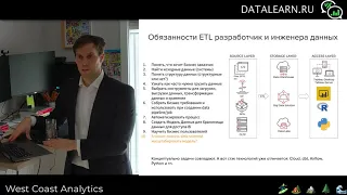 DATALEARN | DE - 101 | МОДУЛЬ 4-8 Требования к ETL разработчику и отличия от Data Engineer