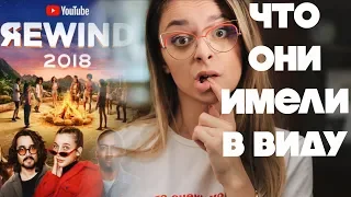 Все русские блогеры! ПОЛНЫЙ РАЗБОР YouTube Rewind 2018