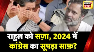 Rahul Gandhi News: Modi Surname मामले में Rahul Gandhi को 2 साल की सज़ा क्यों? जाने क्या है मामला