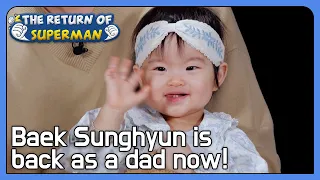 Baek Sunghyun is back as a dad now! (The Return of Superman Ep.417-1) | KBS WORLD TV 220206