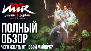 Mir M - Чего ждать от будущей хитовой MMORPG? Полный обзор игры. Мир, геймплей, прокачка.