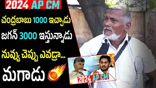 Old Man Superb Words On AP CM YS Jagan | Who Is 2024 AP CM | AP Political Talk | Janam Manam