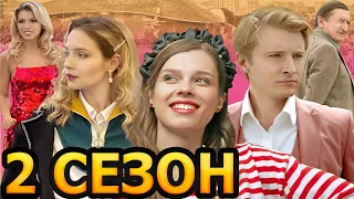 Лето в городе 2 сезон 1 серия (7 серия) - Дата выхода (2023)