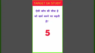 gk |gk question answer |gk ke sawal intresting gk|  intresting Knowledge| GK questions| GK in Hindi