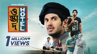 Ustad Hotel | Bangla Dubbed Malayalam Movie 2024 | Dulquer Salmaan, Nithya Menen