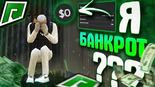 🤕Я ПОТЕРЯЛ ВСЕ ДЕНЬГИ?😨│🌳КОРПОРАЦИЯ🌷│Radmir GTA 5 RP