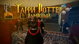 Ламповый Поттер на PS2 #3