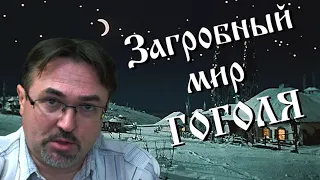 "Ночь перед Рождеством": путешествие в царство мертвых