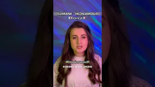 Slimane - Mon Amour українською #eurovision2024 #eurovision #france #slimane #monamour