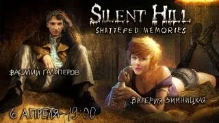 Live - Live. Silent Hill: Shattered Memories. Часть 1 [Запись]