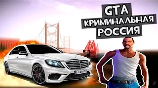 GTA Criminal Russian Multiplayer #1 | Купили по БМВ, Бомбежь Толяна, Затащил в Казике