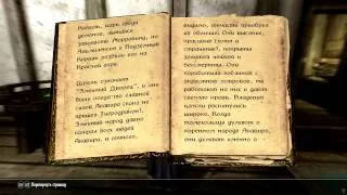 Skyrim Книга. Таинственный Акавир