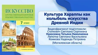 Тема 14. Культура Хараппы как колыбель искусства Древней Индии