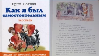 Как я был самостоятельным аудиосказка слушать онлайн