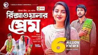 Rikshawalar Prem | রিক্সাওয়ালার প্রেম | Iftekhar Ifti | Ontora | Bangla New Natok 2022