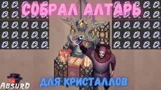 Собрал второй уровень алтаря  Grim Soul