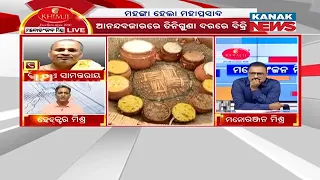 Manoranjan Mishra Live: Price Hike Of Mahaprasad In Puri