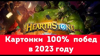 Как побеждать в hearthstone | HS 2023