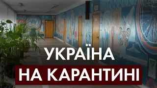 Коронавірус, евакуація українців, штучний ажіотаж в магазинах: як Україна переживає карантин