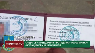 Слідчі СБУ повідомили про підозру "начальнику" окупаційної міліції Балаклеї